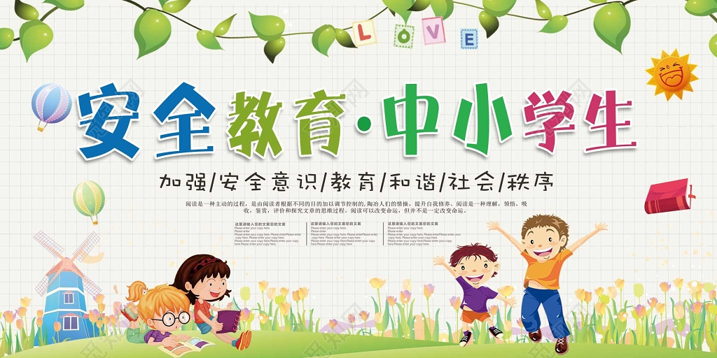 卡通線條繪安全，攜手同行護(hù)成長(zhǎng)——全國(guó)中小學(xué)生安全教育日宣傳展板
